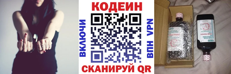 Кодеин Purple Drank магазин продажи KRAKEN tor Вышний Волочёк